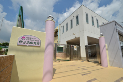 伊孑志保育園の画像1