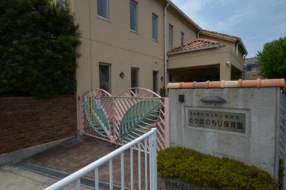 わかばのもり保育園の画像1