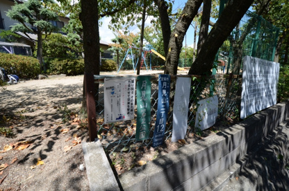 月見山第2公園の画像1