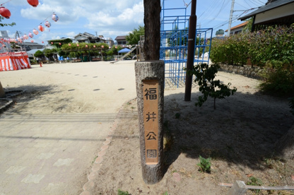 福井公園の画像4