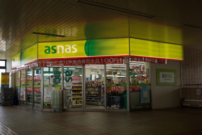 アズナス 逆瀬川店の画像2