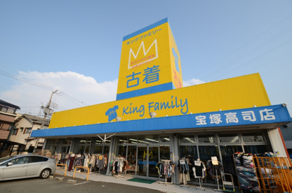 キングファミリー宝塚高司店の画像1
