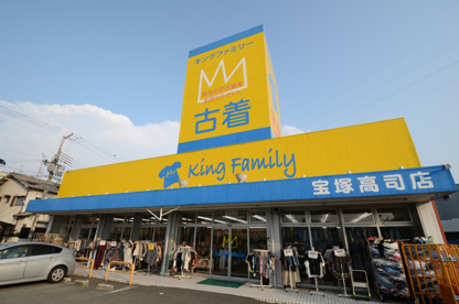 キングファミリー宝塚高司店の画像4