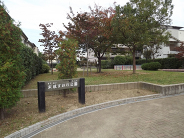 末成すみれ公園の画像1