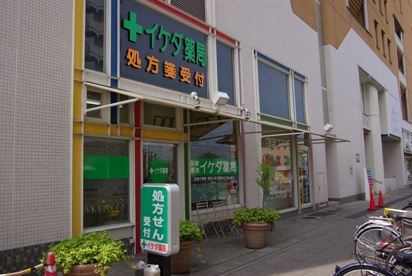 イケダ薬局の画像1