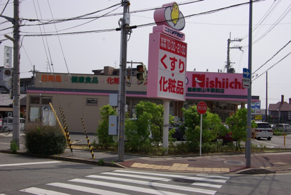 ニシイチドラッグ 健康館山本駅前店の画像2