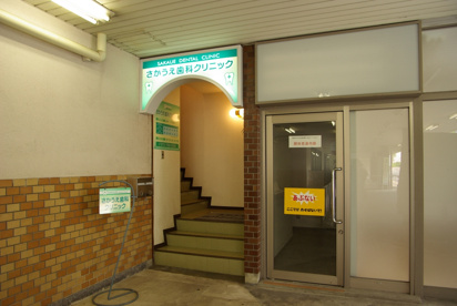 さかうえ歯科クリニックの画像2