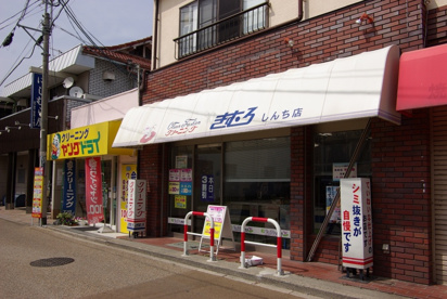 クリーニングきむろしんち店の画像1