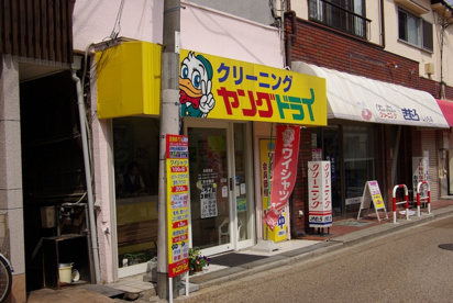ヤングドライグループ ヤングドライ山本店の画像1