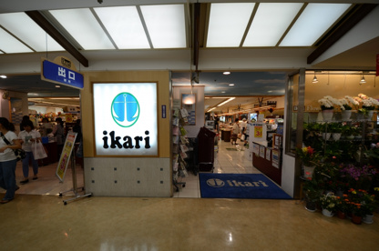 いかりスーパーマーケット 阪急逆瀬川店の画像4
