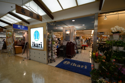 いかりスーパーマーケット 阪急逆瀬川店の画像5