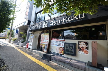 炭火焼肉酒家牛角逆瀬川店の画像2