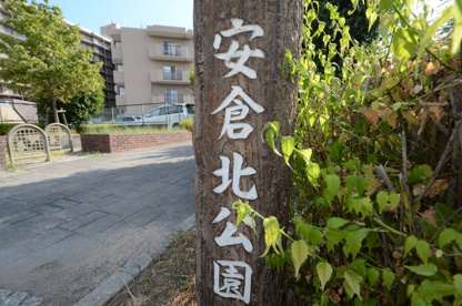安倉北公園の画像2