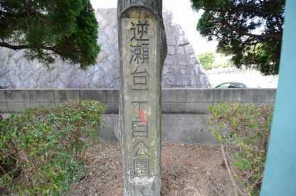 逆瀬台１丁目公園の画像5