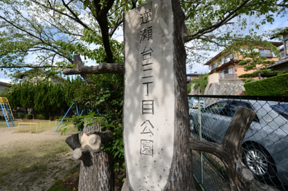 逆瀬台3丁目公園の画像1