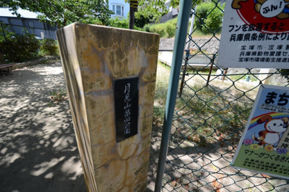 月見山第4公園の画像2