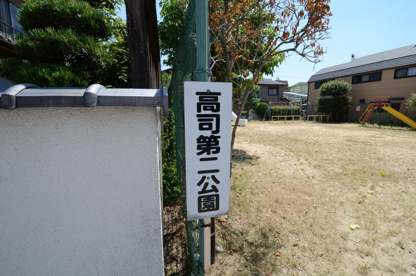 高司第２公園の画像1