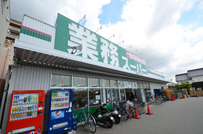 業務スーパー宝塚中山の画像3