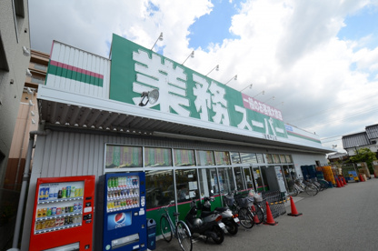 業務スーパー宝塚中山の画像5