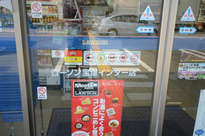 ローソン宝塚インターの画像4