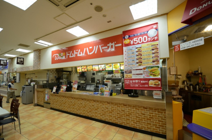 ドムドムバーガー宝塚中山の画像1
