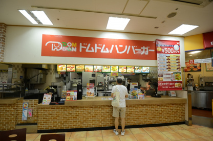 ドムドムバーガー宝塚中山の画像3