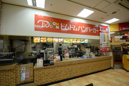 ドムドムバーガー宝塚中山の画像5