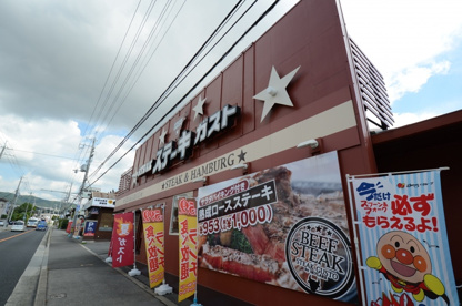 ステーキガスト 宝塚店の画像4