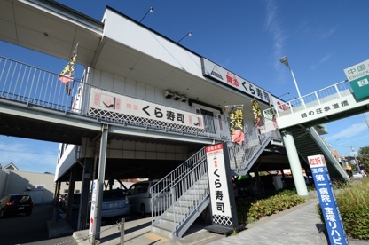 無添くら寿司 宝塚インター店の画像2