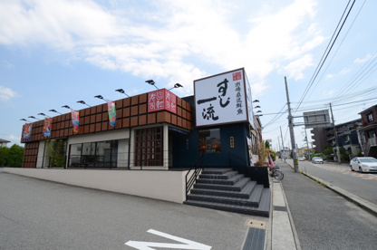 すし一流 宝塚店の画像1
