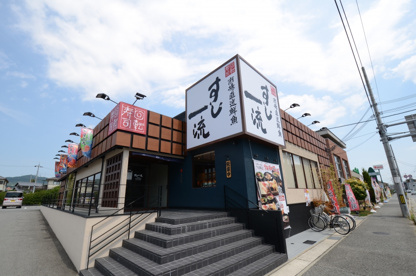 すし一流 宝塚店の画像2