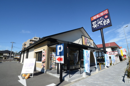 にぎり長次郎 宝塚店の画像2