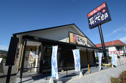 にぎり長次郎 宝塚店の画像5