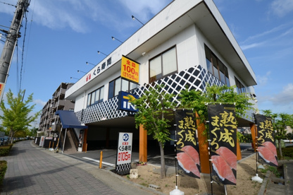 無添くら寿司 安倉店の画像3