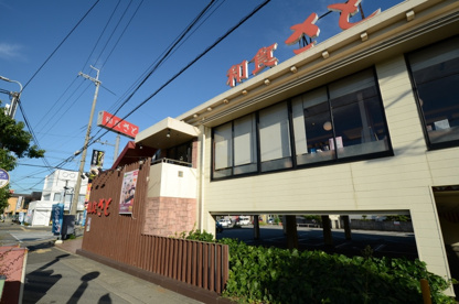 和食さと 宝塚インター店の画像5