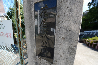 花屋敷公園の画像1