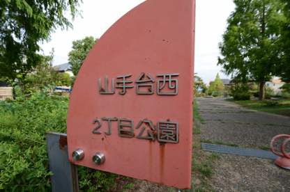 山手台西２丁目公園の画像2