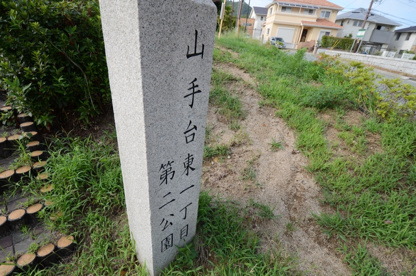 山手台東１丁目第２公園の画像1