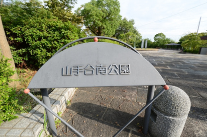 山手台南公園の画像1