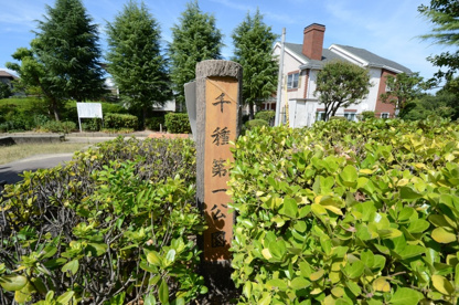 千種第1公園の画像5