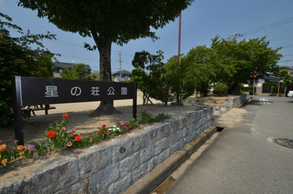 星の荘公園の画像1