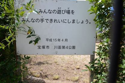 川面第4公園の画像5