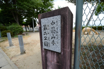 中筋山手第２公園の画像5