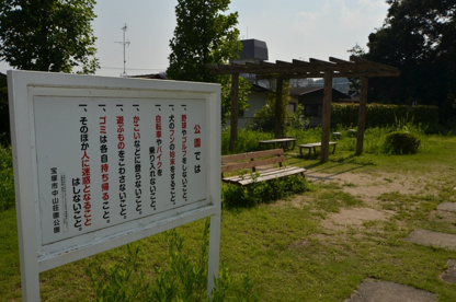 中山荘園公園の画像1