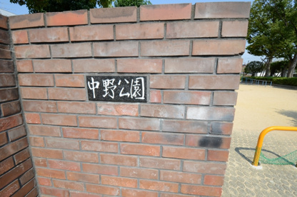 中野公園の画像5