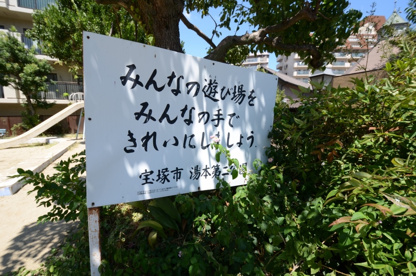 湯本第２公園の画像5