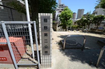 梅野第2公園の画像1