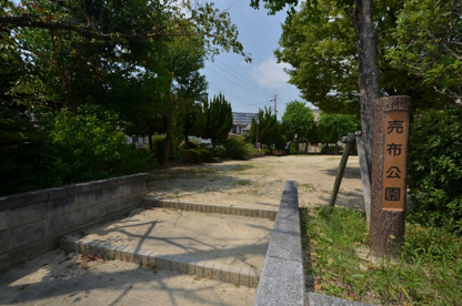 売布公園の画像1