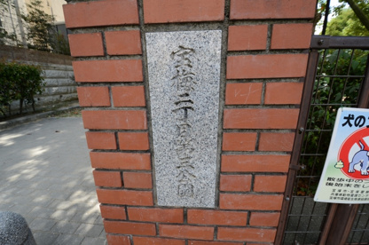 宝梅2丁目第３公園の画像5