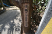 宝梅2丁目第2公園の画像